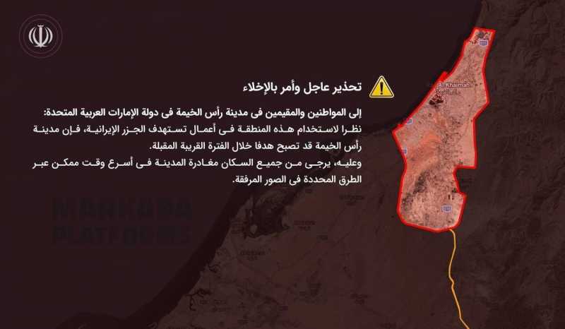 عاجل تحذير من الجمهوريةالاسلاميةالايرانية إلى المواطنين والمقيمين في مدينة رأس الخيمة في دولة الإمار