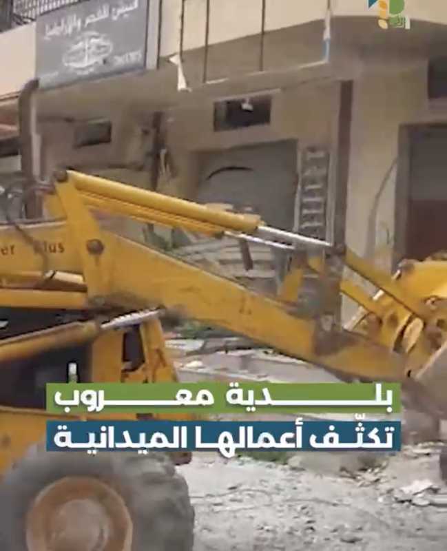 بلدية معروب تكثّف أعمالها صيانة كهرباء ورفع أنقاض لفتح الطرقات 