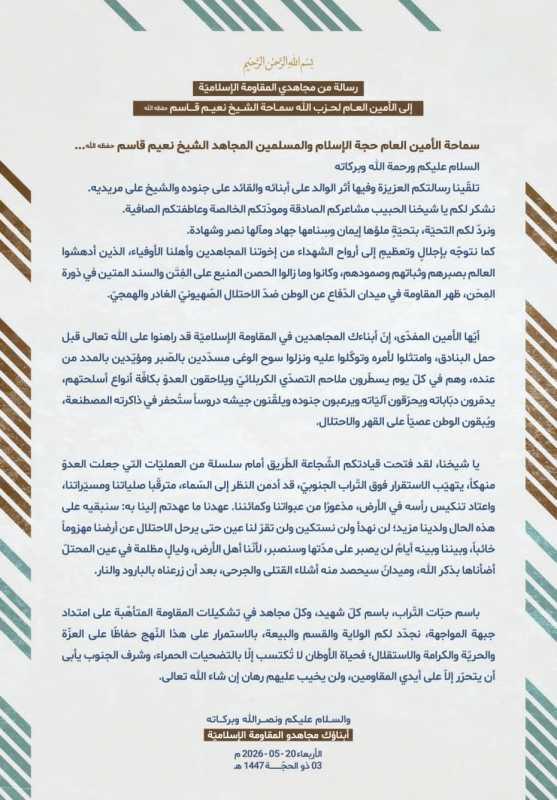  من_المقاومين_إلى_الأمين 