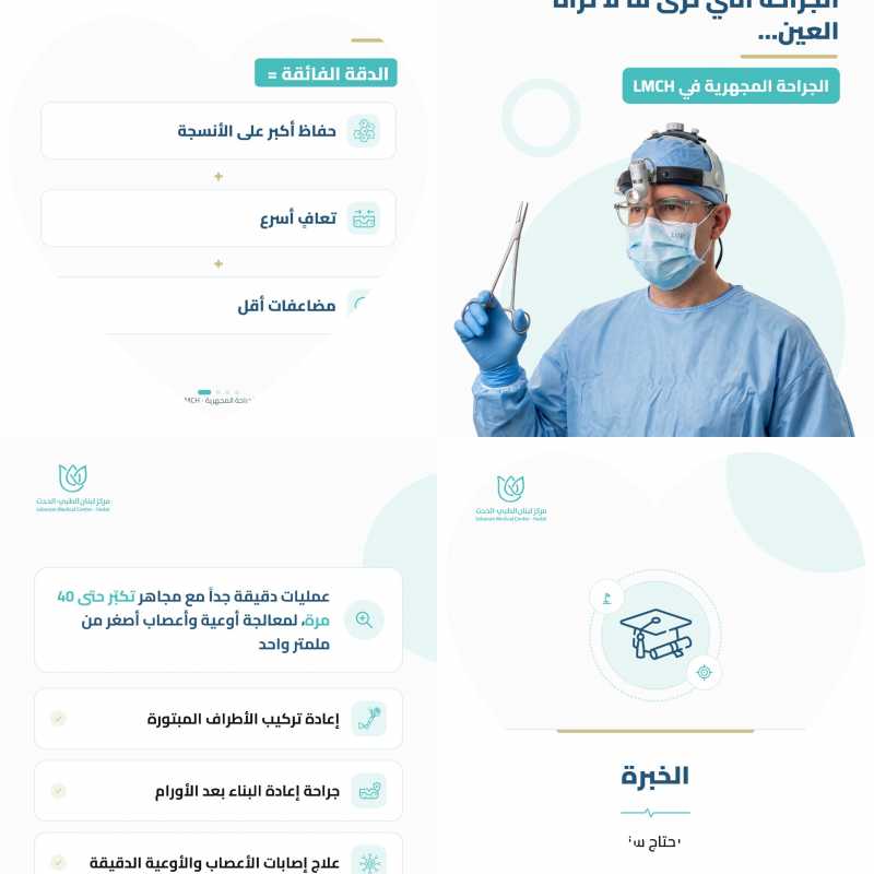 مركز لبنان الطبي _الحدث