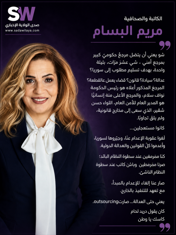 الكاتبة والصحافية مريم البسام
