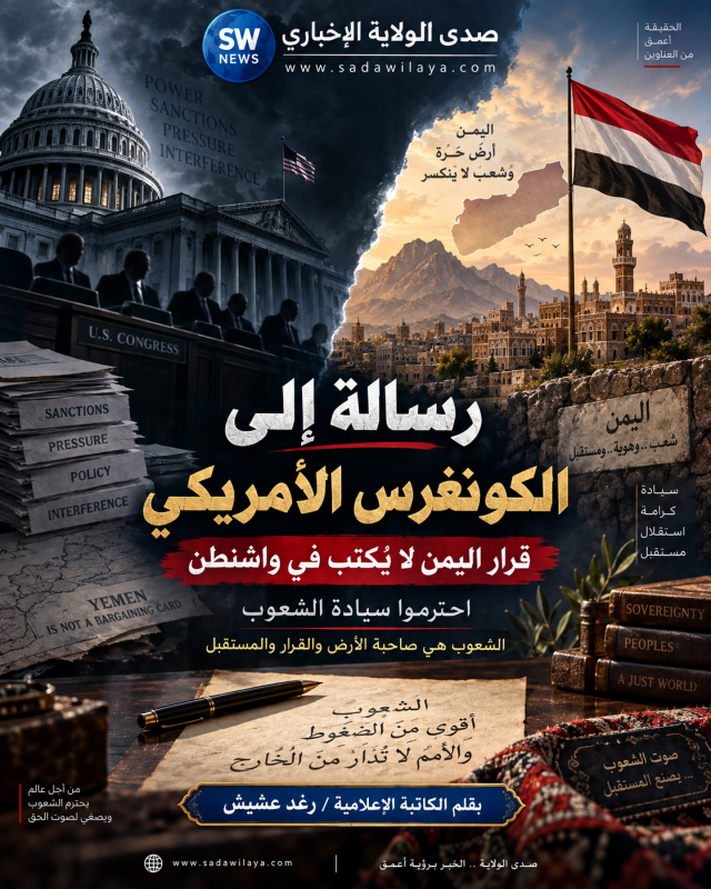 رسالة إلى الكونغرس الأمريكي