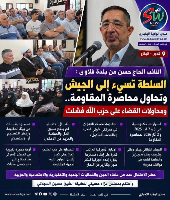 الحاج حسن من فلاوى السلطة تسيء إلى الجيش ومحاولات محاصرة المقاومة والقضاء على حزب الله فشلت