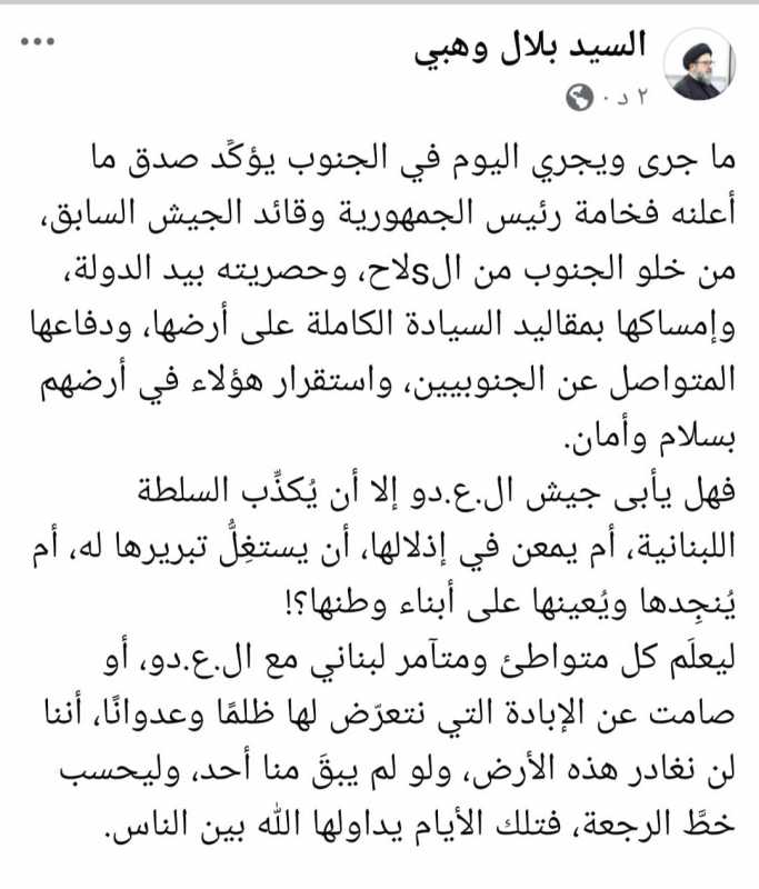 كتب سماحة السيد بلال وهبي على صفحته على منصة FB