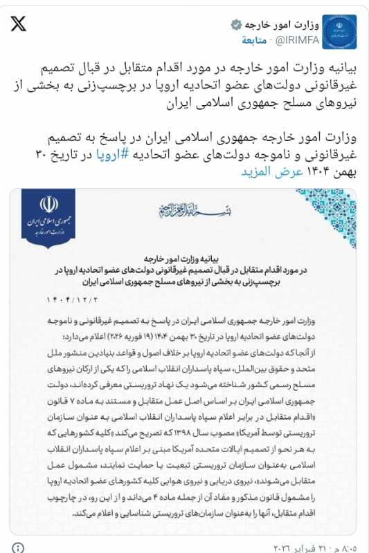 إيران تصنّف القوات البحرية والجوية الأوروبية منظمات إرهابية