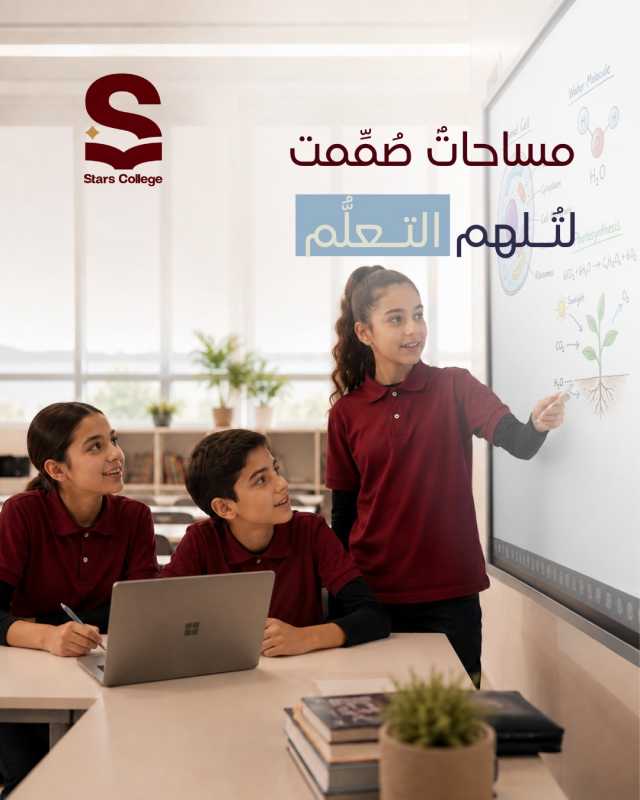 مساحات صُمّمت لتُلهم التعلّم