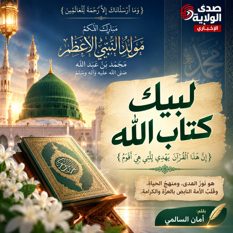 لبيك كتاب الله..  حين تحترق المصاحف وتنطفئ الغيرة!