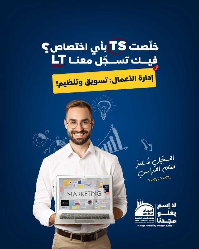معاهد امجاد الجامعية