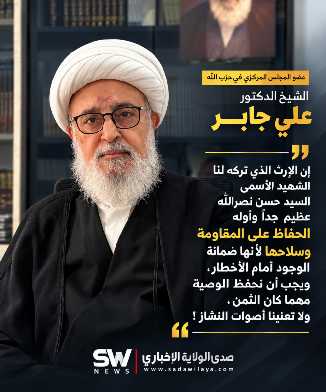  ♦️عضو المجلس المركزي في حزب الله الشيخ الدكتور علي جابر 