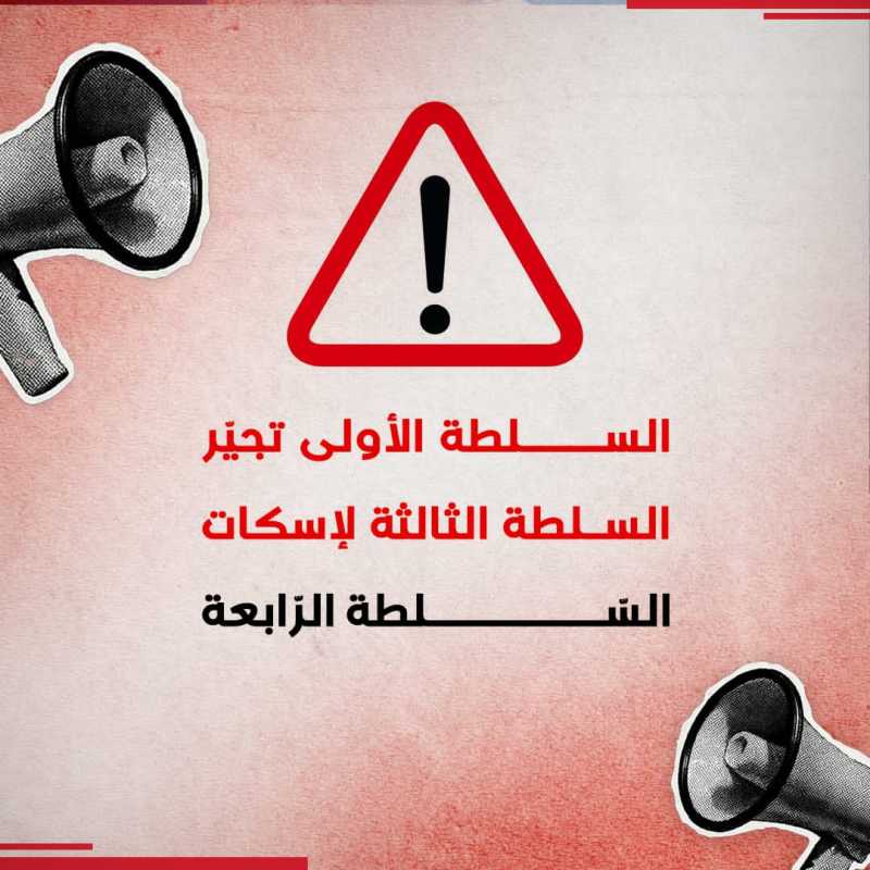 الصحافة لا تُستدعى أمنيًا"