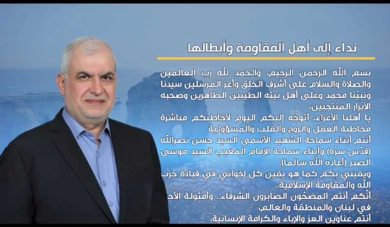 نداء رئيس كتلة الوفاء للمقاومة النائب محمد رعد إلى أهل المقاومة وأبطالها