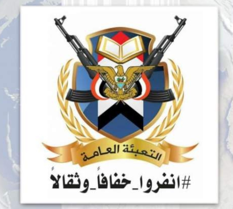 عاجل بيان قوات التعبئة العامة في الجمهورية اليمنية استجابةً لدعوة السيد القائد الحوثي