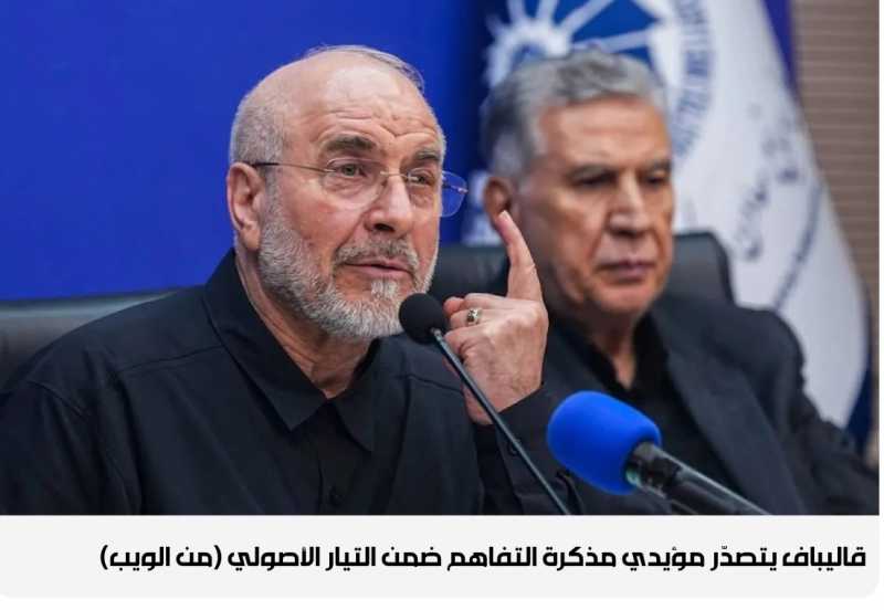 تبدّلات في خارطة الانقسام التقليدي «مذكّرة التفاهم» تحصد تأييداً إيرانياً واسعاً تبدّلات في خارطة الانقسام التقليدي «مذكّرة التفاهم» تحصد تأييداً إيرانياً واسعاً