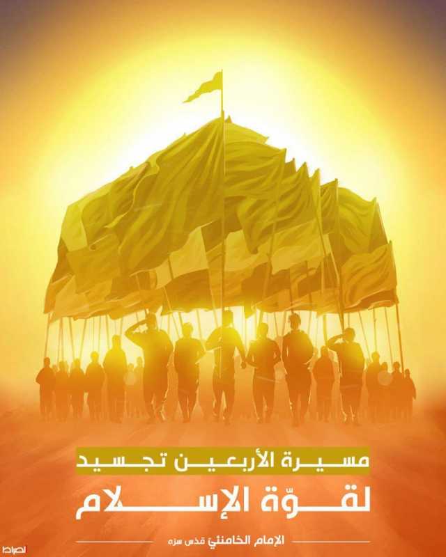 مسيرة الأربعين تجسيد لقوّة الإسلام"