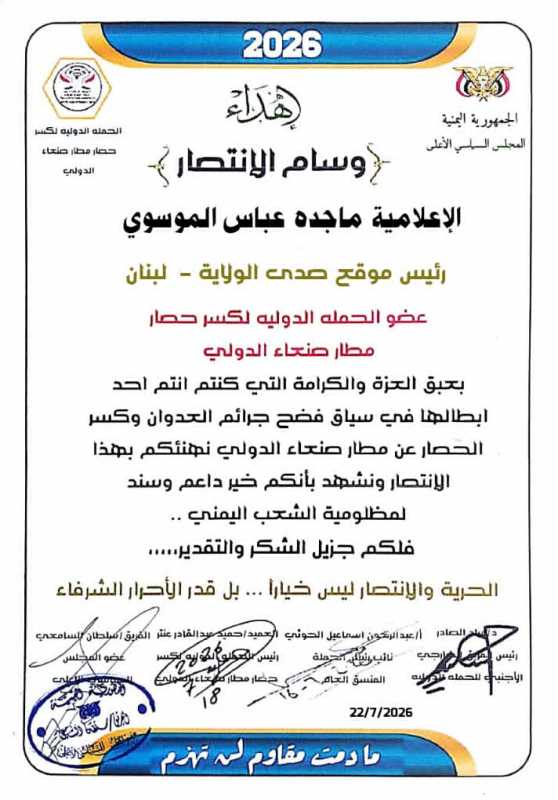 تكريم الاعلامية ماجدة عباس الموسوي مدير ورئيس تحرير موقع صدى الولاية الاخباري من الحملة الدولية لكسر