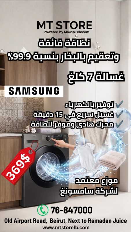 هل تبحث عن غسالة أصلية بسعر مميز؟