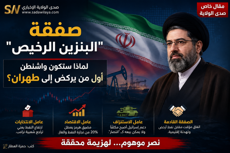  "صفقة البنزين الرخيص" لماذا ستكون واشنطن أول من يركض إلى طهران؟ 