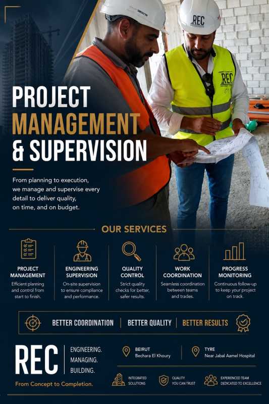 إدارة المشاريع والإشراف الهندسي