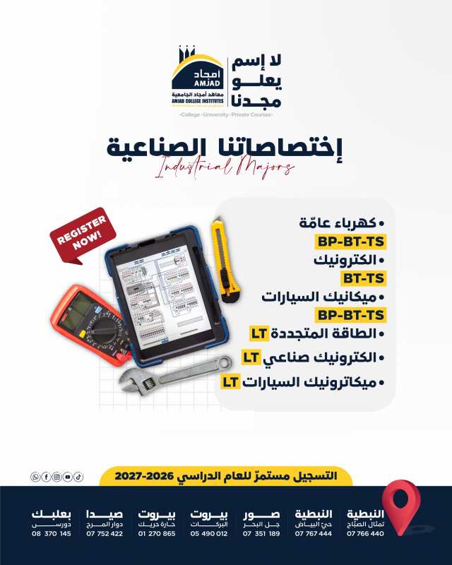 مستقبلك المهني بيبلّش باختصاص صح! ✅