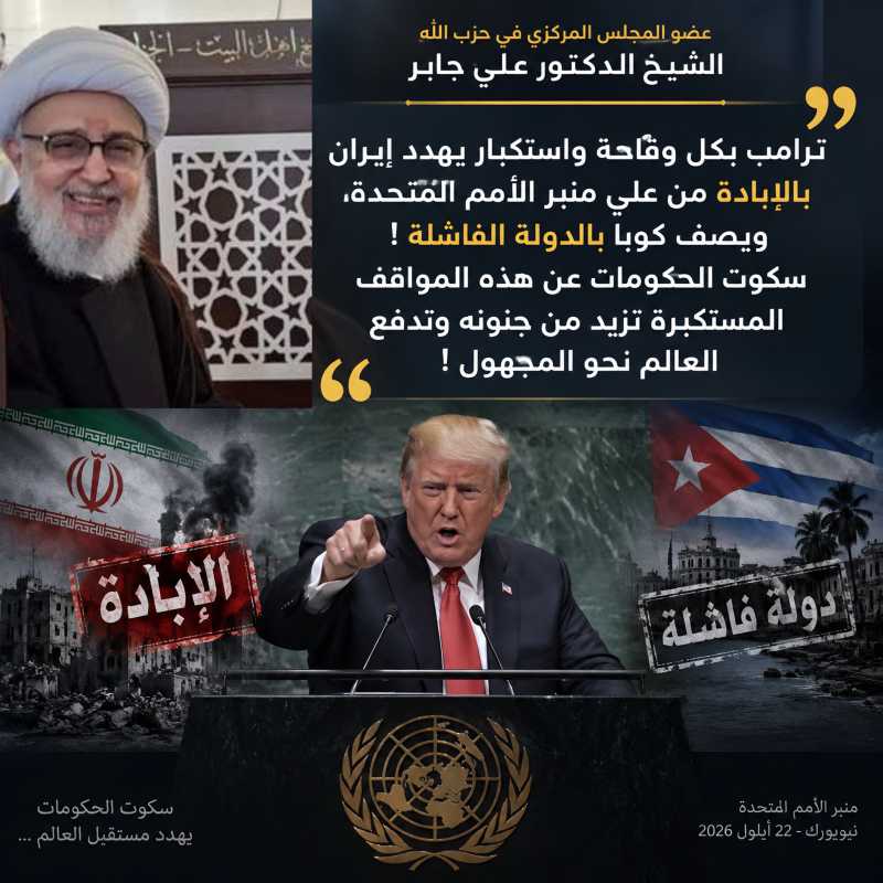 عضو المجلس المركزي في حزب الله الشيخ الدكتور علي جابر