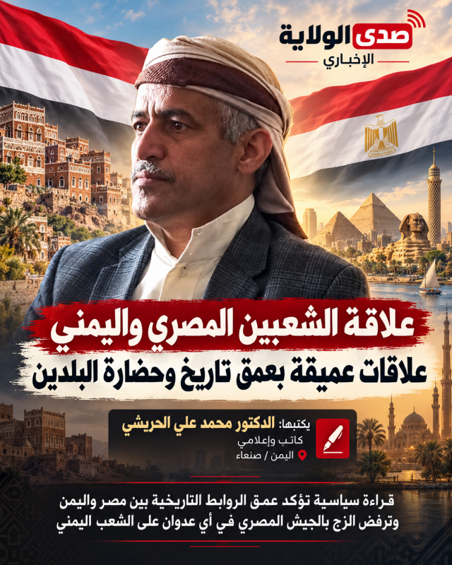 علاقة الشعبين المصري واليمني هي علاقات عميقة بعمق تاريخ وحضارة البلدين