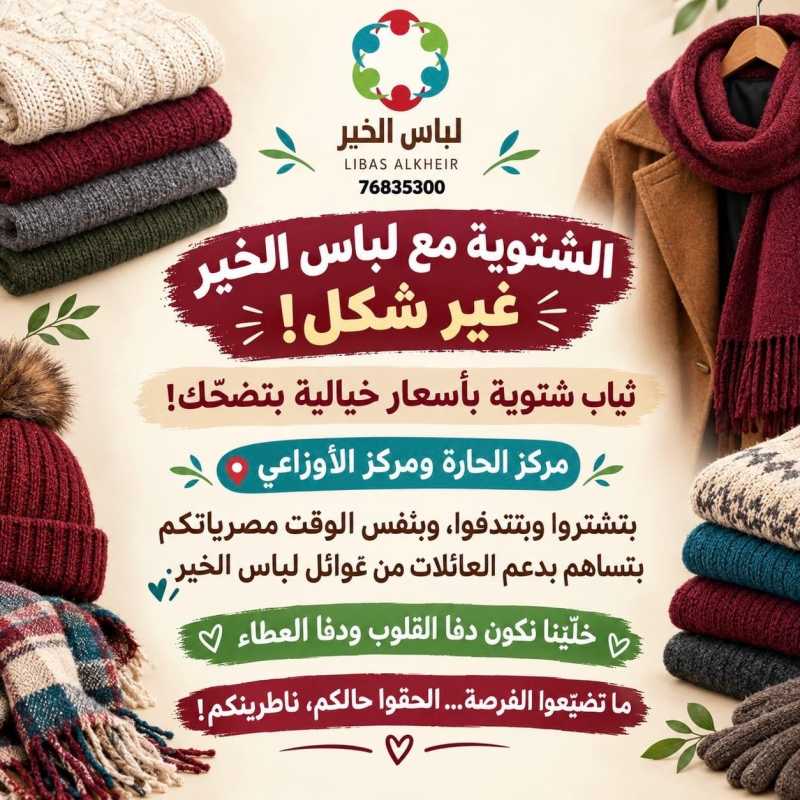 لباس الخير