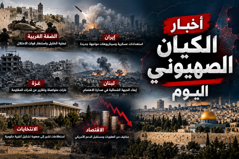 أخبار الكيان الصهيوني اليوم 24 تشرين الأول 2026 الخليل وغزة وإيران ولبنان والانتخابات