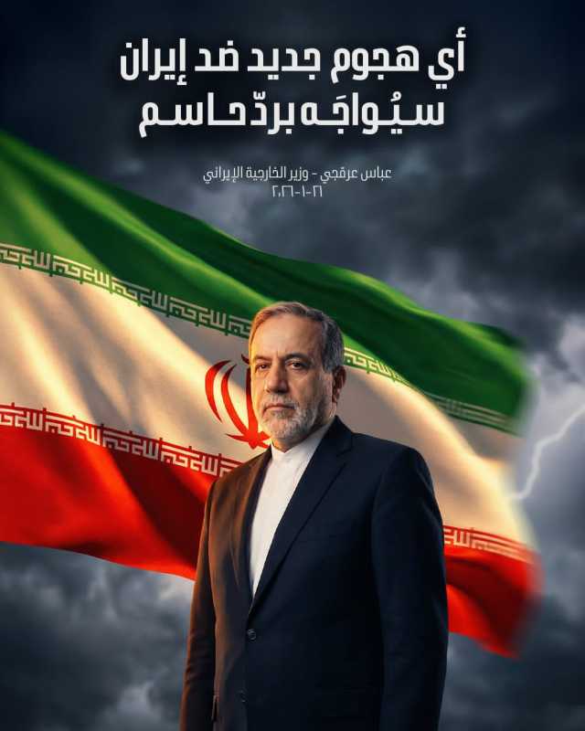 وزير خارجية الجمهورية الاسلامية الإيرانية يغرد بإحصائيات الخسائر الناجمة عن الاحتجاجات