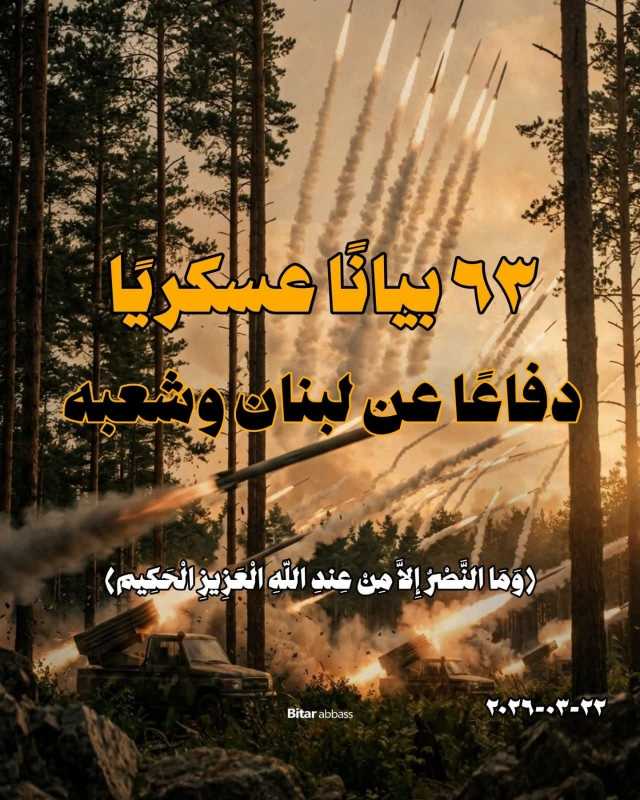 حزب الله يحطم الرقم القياسي.. 63 عملية عسكرية خلال 24 ساعة، قتلى وجرحى من الجنود الصهاينة.