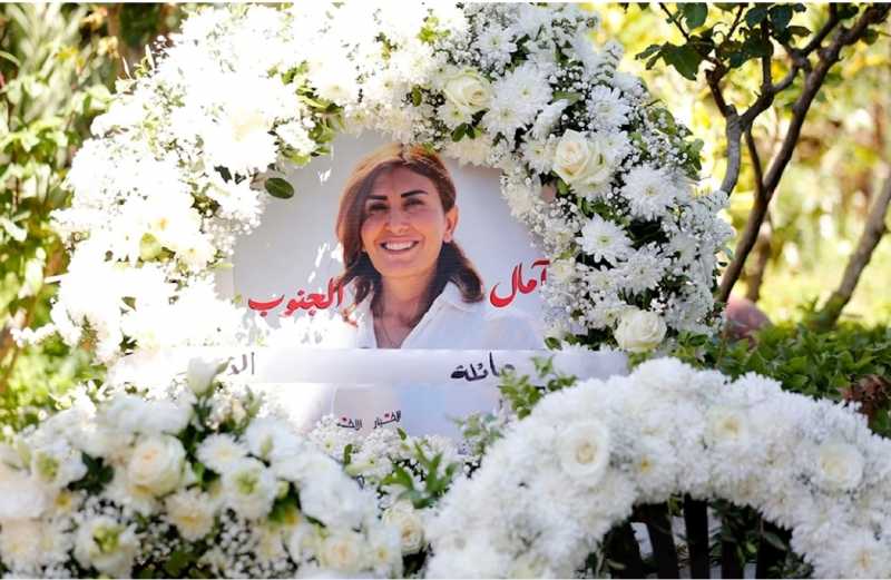 تشييع «آمال الجنوب»