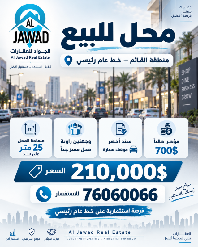 ‏عندك ارض للبيع او للإيجار تواصل معنا