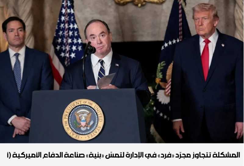 حملة «تطهير» للقيادة العسكرية الحرب تطيح خطط ترامب البحرية