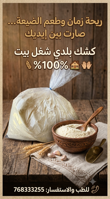    ريحة زمان وطعم الضيعة... صارت بين إيديك 