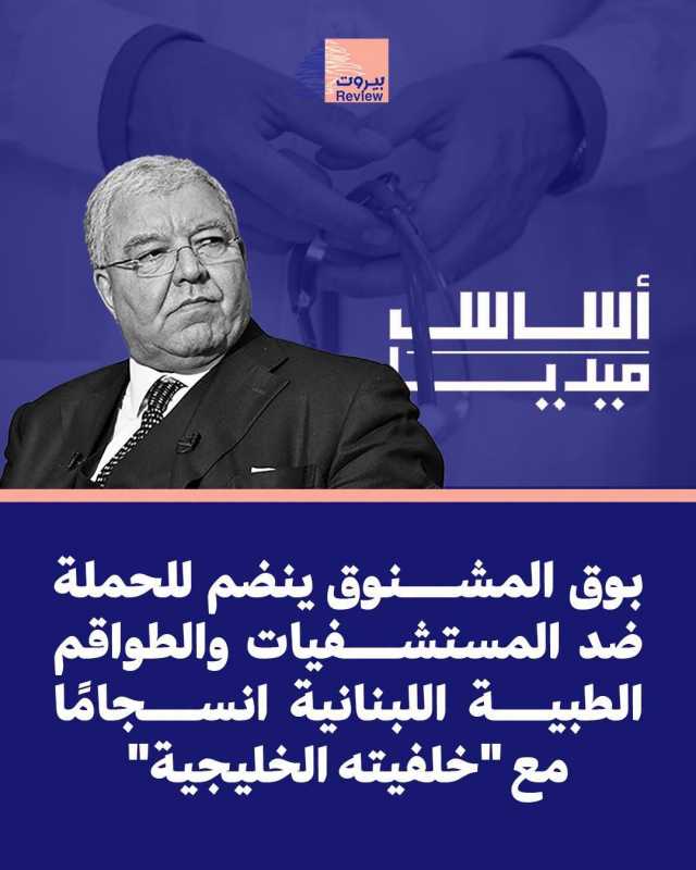 تحوّل موقع "أساس ميديا" الذي يملكه الوزير والنائب السابق نهاد المشنوق إلى بوق للأنظمة الخل