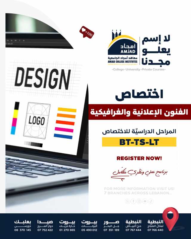 معاهد امجاد الجامعية
