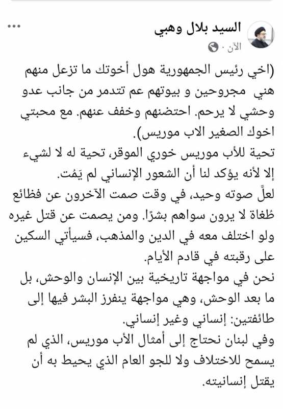 سماحة السيد بلال وهبي على صفحته على FB