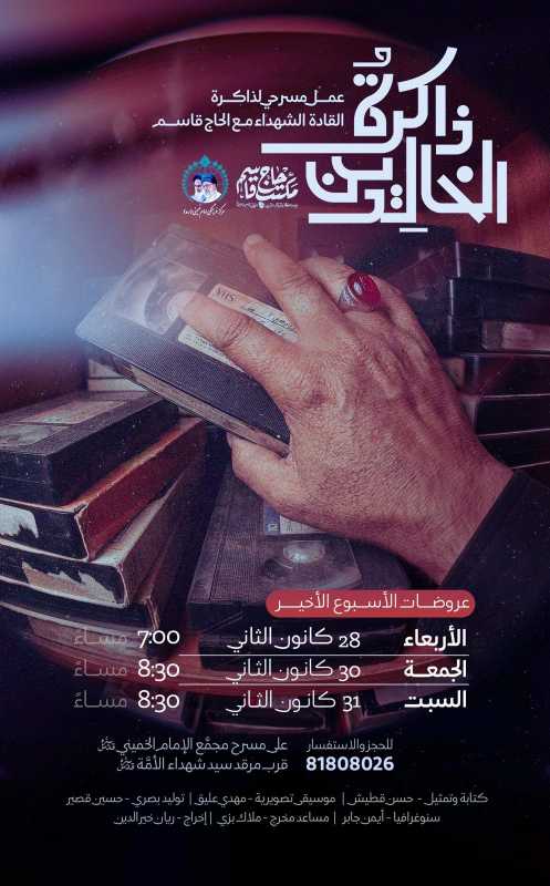 «ذاكرة الخالدين»