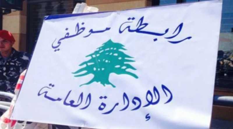 موظفو الإدارة مستمرون في إضرابهم كفى استهتاراً بكرامتنا موظفو الإدارة مستمرون في إضرابهم كفى استهتاراً بكرامتنا