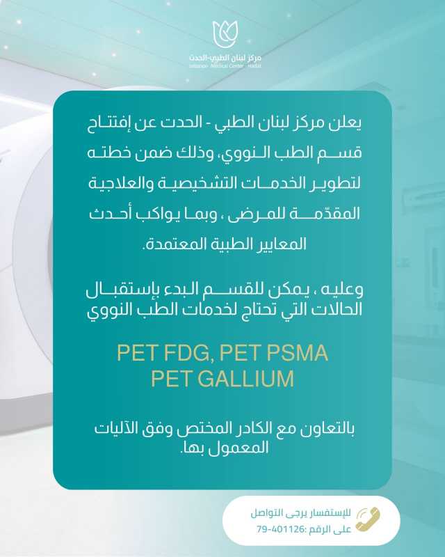 مركز لبنان الطبي الحدث _LMC