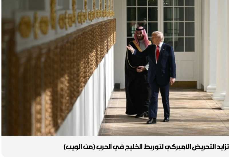 عن مراجعة واجبة على الخليج المظلّة الأميركية مثقوبة