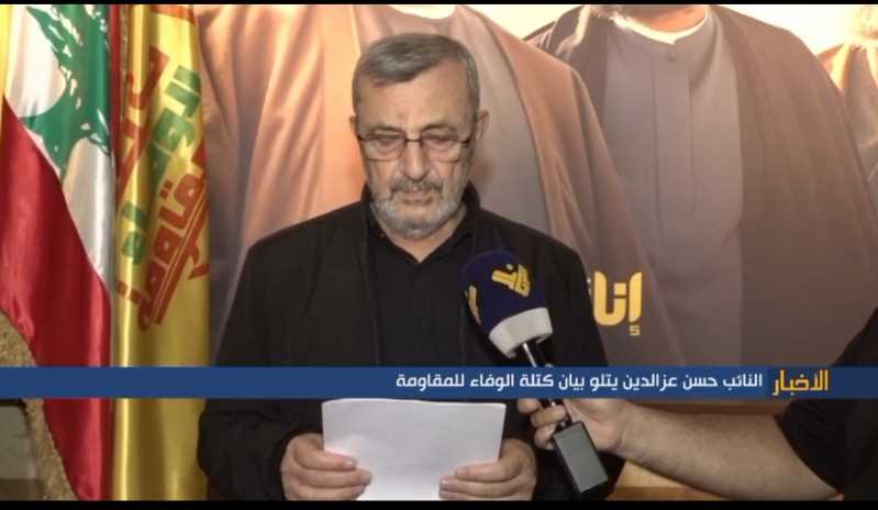 بيان كتلة الوفاء للمقاومة لتاريخ 2562025 الموافق 10 محرّم 1448