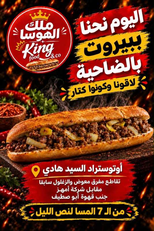 «ملك الهاوسا» جايي عالضاحية!