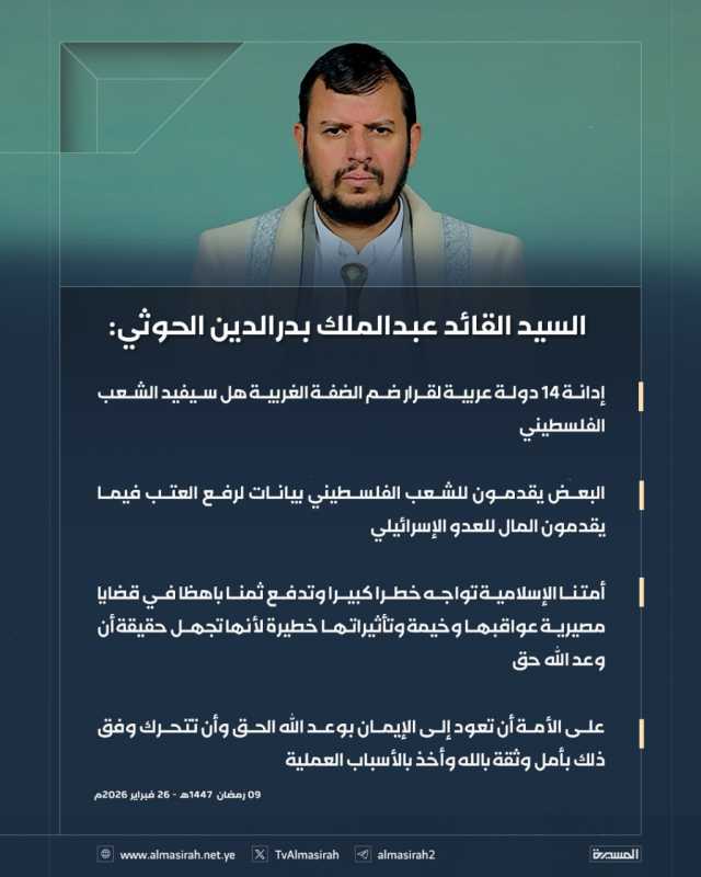السيد القائد عبدالملك بدرالدين الحوثي خلال محاضرة اليوم اليومية في شهر رمضان