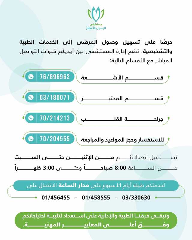 مستشفى الرسول الاعظم