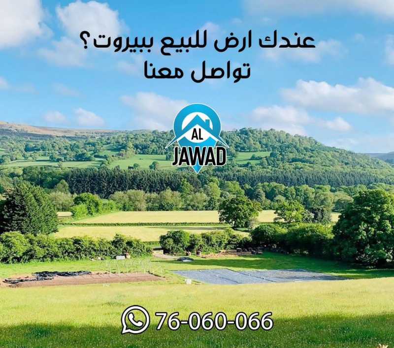 ‏عندك ارض للبيع او للإيجار تواصل معنا