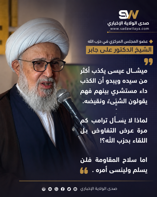  ♦️عضو المجلس المركزي في حزب الله الشيخ الدكتور علي جابر 