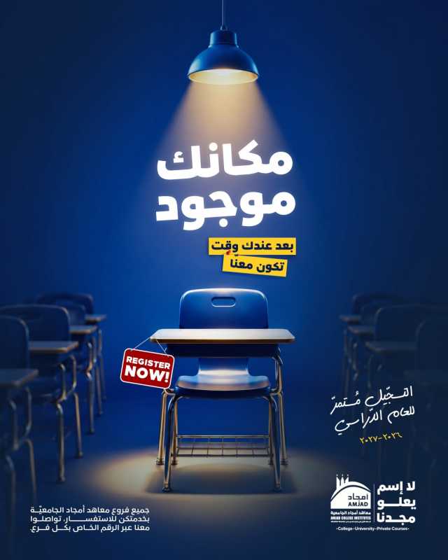 معاهد امجاد الجامعبة