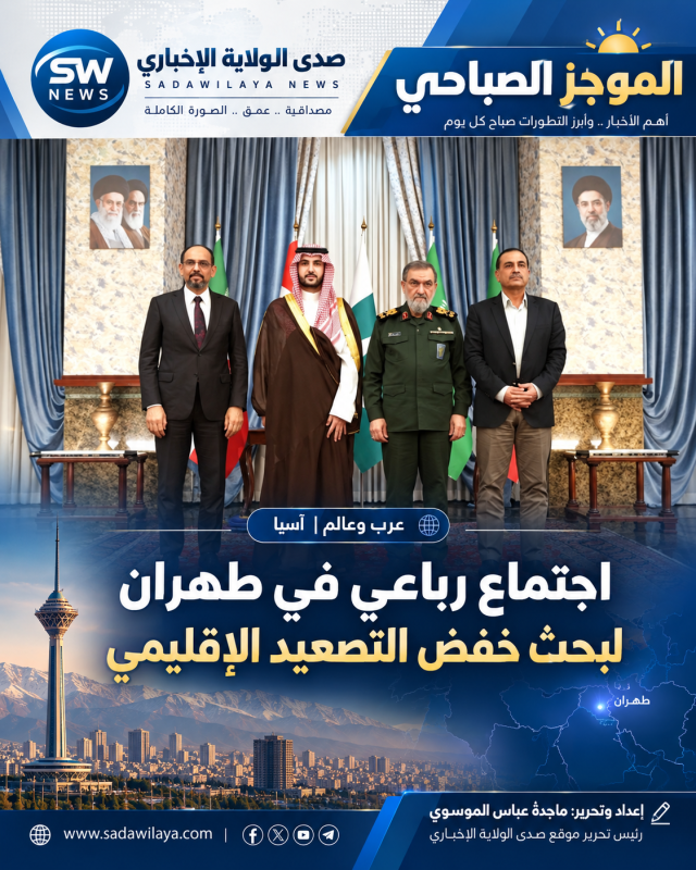 اجتماع رباعي في طهران يجمع إيران والسعودية وتركيا وباكستان لخفض التصعيد وبحث ترتيبات الأمن الإقليمي