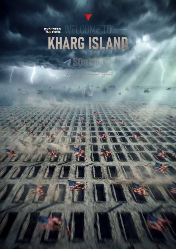 أمريكا، مرحبًا بكم في جزيرة كارج"