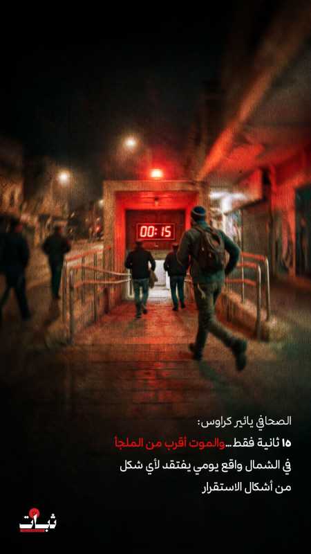 إعلام العدو يقرّ بـ«خطأ» الحرب في الشمال القضاء على حزب الله مهمة صعبة إعلام العدو يقرّ بـ«خطأ» الحرب في الشمال القضاء على حزب الله مهمة صعبة